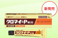 【第一三共】　クロマイ　P　軟膏　6g 【第2類医薬品】