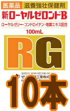 【ゼリア新薬】　新ローヤルゼロントB　100ml　X　10本　【第2類医薬品】　液剤【YDKG-kj】【b_2sp0601】