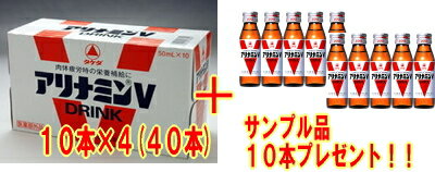 7月中旬入荷予定！ 【送料無料!!　まとめ割!!】　アリナミンVドリンク（50ml） 40本＋サンプル品10本プレゼント！！【合計50本】[医薬部外品]