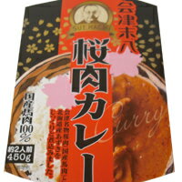 餡のおおすか　会津末八　桜肉カレー　450g　【約2人前】【お盆期間中も休まず営業中でございます！ 】 会津名物馬肉がゴロゴロ入ったカレー！