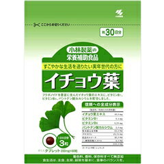 小林製薬の栄養補助食品　イチョウ葉　90粒（約30日分）