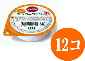 【マービー】カップデザート　マンゴープリン生菓子　52g×12コ