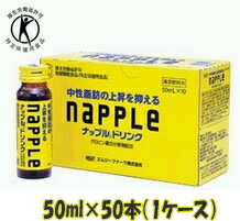 【送料無料!!　まとめ割!!】　 【エムジーファーマ】napple　ナップルドリンク　50ml×50本（1ケース）　（特定保健用食品）　dwトクホ