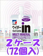 【送料無料!!　まとめ割!!】　森永製菓　ウイダーinゼリー（ウィダーインゼリー）マルチミネラルイン180g×2ケース(72個入)【smtb-TD】【tohoku】【YDKG-kj】【お盆期間中も休まず営業中でございます！ 】 【送料無料!!　まとめ割!!】　人気のグレープ風味！