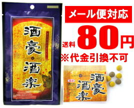 ◆商品到着後レビュー記入で2包プレゼント◆　【メール便対応】　酒豪酒楽　【しゅごうしゅらく】　【ウコン】　【7包入】(1包6粒入) 【SUGURI】【YDKG-kj】【b_2sp0601】【お盆期間中も休まず営業中でございます！ 】 お酒が好きな方の為のサプリメント!!