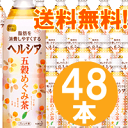 【送料無料】ヘルシア 五穀めぐみ茶 500ml*2ケース 【合計48本入】【特保・トクホ・花王】※同梱不可【P25Apr15】