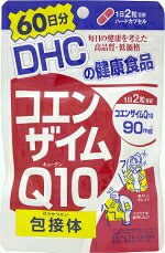 DHCの健康食品コエンザイムQ10（キューテン） 包接体　60日分（120粒）【YDKG-kj】【お盆期間中も休まず営業中でございます！ 】 エネルギッシュに動く毎日をサポート p(^^)q