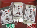 【ささ姫本舗 桜島商店】 切り餅 【白もち】 22