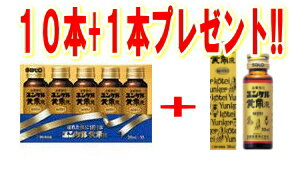 佐藤製薬　ユンケル黄帝液　【皇帝】　(ユンケル　ドリンク)30ml×10本＋サンプル1本プレゼント！！　液剤【第2類医薬品】