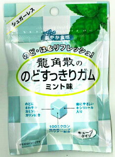 【龍角散】のどすっきりガム【ミント味】　24gのどすっきり!キモチすっきり!!