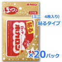 【まとめ買い!20個セット】【ロッテ】ホカロン ほっとパック貼るミニ 1パック(4枚入り)×20パック