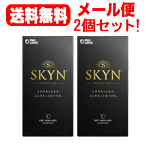 メール便！送料無料！不二ラテックスSKYN コンドーム アイアールスキーン 10個入り×2個 skyn(スキン) premium SKYN10個 skyn10個 2個セット