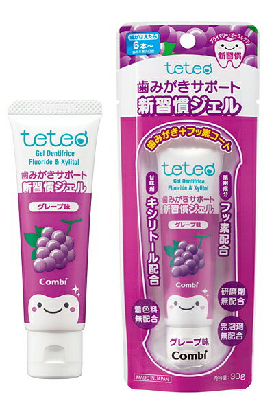 【コンビ】テテオ　歯みがきジェル　グレープ味　　30g