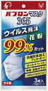 【大正製薬】 パブロンマスク　365　（3枚入り）【税込5,250円以上で送料無料！】 ウイルス・花粉の対策に!!