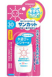 【和光堂】サンカットベビー＆ファミリー　30ml（日焼け止めSPF 30）