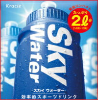 【クラシエ】 スポーツドリンク スカイウォーター　40g　2L　【グレープフルーツ味】【お盆期間中も休まず営業中でございます！ 】 水分補給もカロリーも気になる方に！