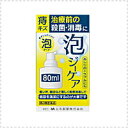 【第3類医薬品】【ムネ製薬】泡ジーケア 80ml