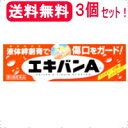 【第3類医薬品】液体絆創膏 エキバンA 10g×3