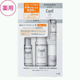 花王　Curelキュレル　美白トライアルキット　3【とてもしっとりタイプ】（医薬部外品）【お盆期間中も休まず営業中でございます！ 】 20日間試せる、低刺激性の美白スキンケアセット!