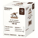 和光堂 グーグーキッチン 12か月頃〜 おすすめセット(80g*12袋入)【グーグーキッチン】