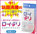 即納!【オハヨーバイオテクノロジーズ】ロイテリ お口のサプリ...