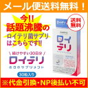 【メール便!送料無料!】【オハヨーバイオテクノロジーズ】ロイテリ お口のサプリ 30粒入