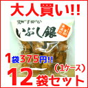 【1ケース・12袋セット】究極の手揚げもち!いぶし銀 せんべい 醤油 170g×12袋セット【無選別・ドラ付しょうゆ味】【鹿島米菓】【P25Apr15】