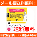 【6月26日入荷予定】【メール便!送料無料!】国際特許オーラルプロバイオディクス バイオブレス 30錠入 (ストロベリー味)BioBreath 【バイオガイアジャパン】