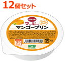【まとめ買い!12個セット】【H+Bライフサイエンス】マービーマンゴープリン52g×12個【大変申し訳ございませんが、お一人様3点までとさせて頂きます。】