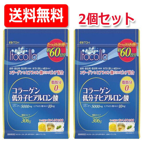 【2個セット】【送料無料】【井藤漢方製薬】<strong>イトコラ</strong>　<strong>コラーゲン低分子ヒアルロン酸</strong>　306g（<strong>60日分</strong>）×2個