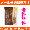 【メール便!送料無料!】そのまま食べられるキヌア&大豆パフ<100g>【コーワリミテッド】