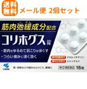 【第(2)類医薬品】【2個セット!メール便!送料無