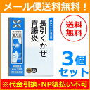 【第2類医薬品】【メール便!送料無料!3個セット】【松浦漢方...