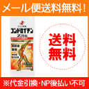 【第3類医薬品】【∴メール便 送料無料!!】コンドロイチンZS錠 60錠 (10錠*6シート) 【ゼリア新薬】 錠剤【代金引換不可】※キャンセル不可