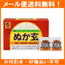 【メール便!送料無料!】【健康補助食品】【健康フーズ(杉食)】ぬか玄(粉末) 200g(2.5g×80包)