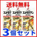【第3類医薬品】【送料無料!】【3個セット!!】コンドロイチ...