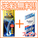 【第1類医薬品】【送料無料!】 リアップX5プラスローション 60ml【1本購入ごとにプレリアップ スカルプシャンプー 220mlをプレゼント】【大正製薬】 【男性用発毛剤】■ 要メール確認 ■薬剤師の確認後の発送となります。何卒ご了承ください。