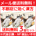 【第2類医薬品】【メール便対応!送料無料・3セット】松浦漢方・マツウラ O-21 酸棗仁湯エキス 細粒 2g×12包×3個セット(さんそうにんとう・サンソウニントウ)【P25Apr15】