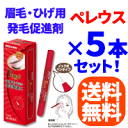 【送料無料!まとめ割!】【第1類医薬品】メディケア ペレウス 2.5ml×5個セット 森下仁丹 発毛促進育毛剤■ 要メール確認 ■薬剤師の確認後の発送となります。何卒ご了承ください。【P25Apr15】
