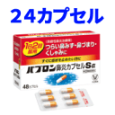【第(2)類医薬品】【大正製薬】パブロン鼻炎カプセルSα 24カプセル