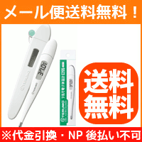 【∴メール便 送料無料 】電子体温計C205P ワキ下検温【テルモ】...:energy:10057264