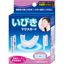【東京企画販売】いびきマウスガード