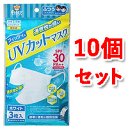 【お得10個セット】フィッティ UVカットマスク ふつう 3枚入【玉川衛材】