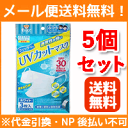 【メール便対応!送料無料!】【5個セット】フィッティ UVカットマスク ふつう 3枚入【玉川衛材】