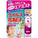 【フマキラー】アレルシャット ウイルス 花粉 イオンでブロッ...