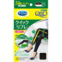 【レキッドベンキーザー】働きながらメディキュットクイックリフレ ブラック ロング<フリーサイズ>