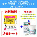 【6月26日入荷予定】【送料無料!2個セット!】今だけ!ご購入いただいた方全員に!プロデンティスチューインガムプレゼント!国際特許オーラルプロバイオディクス バイオブレス 30錠入 (ストロベリー味)BioBreath 【バイオガイアジャパン】