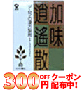 【第2類医薬品】300円OFFクーポン配布中!8/