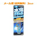 【指定第2類医薬品】【メール便!送料無料!3個セッ
