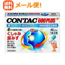 【第2類医薬品】【メール便!送料無料!】【グラクソ